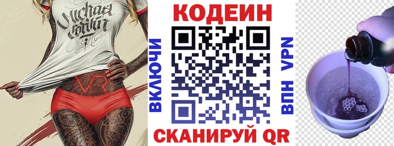 Кодеин Purple Drank  Армавир 